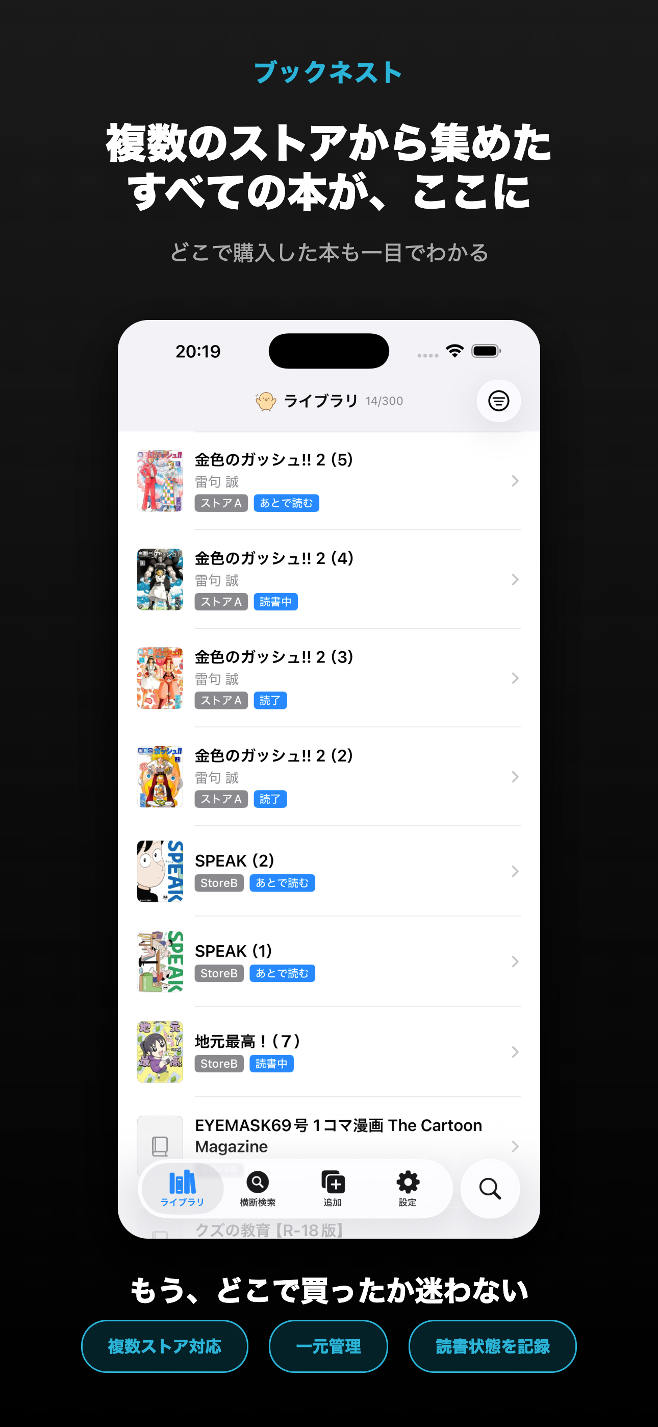 ライブラリ画面